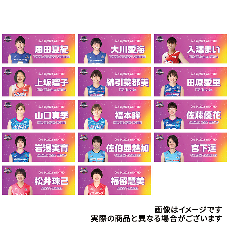 【受注商品】2022-23 オールスター 選手タオル(WOMEN)