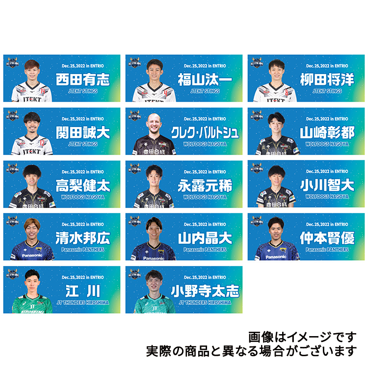 【受注商品】2022-23 オールスター 選手タオル(MEN)